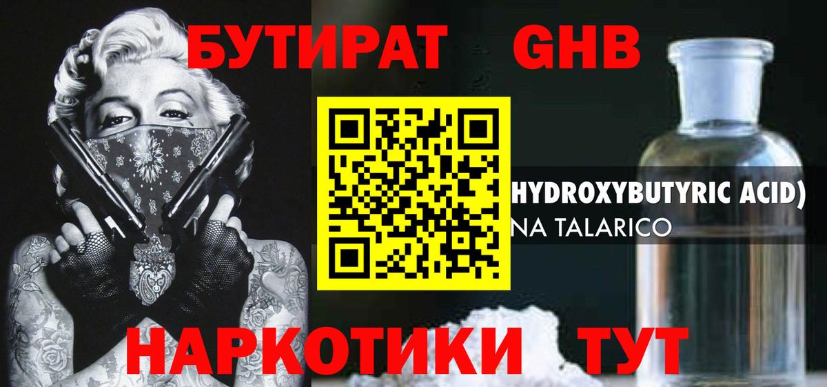 БУТИРАТ GHB Иркутск