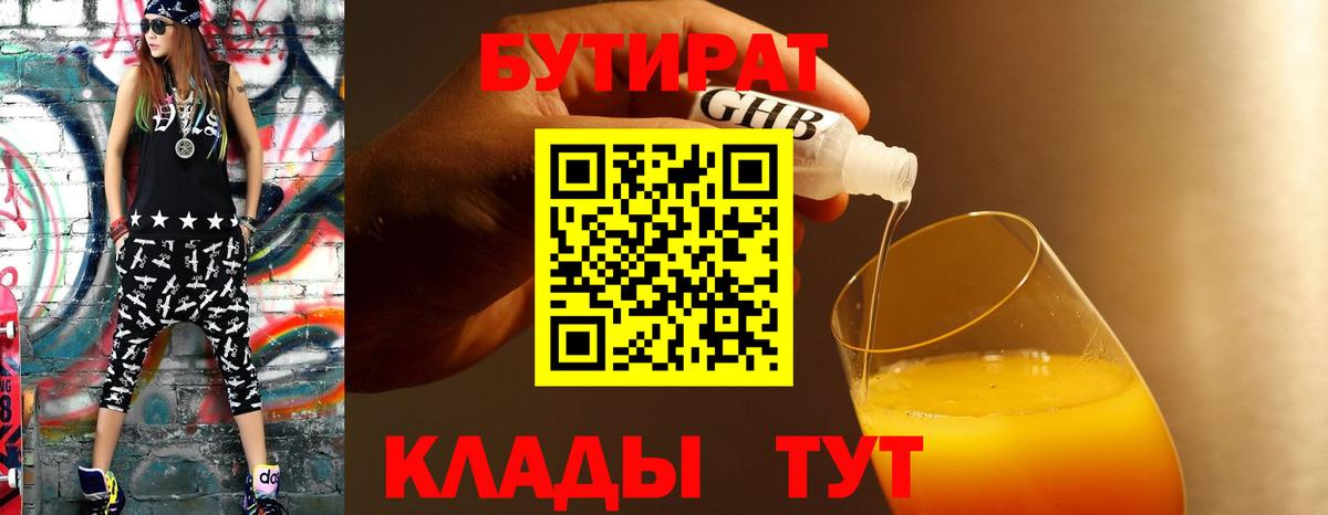 Бутират бутандиол  Вход с VPN  Иркутск 
