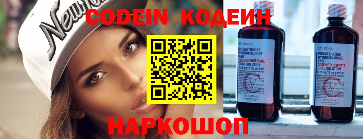 Codein напиток Lean (лин)  Кодеин Purple Drank  Вход с VPN  Иркутск 