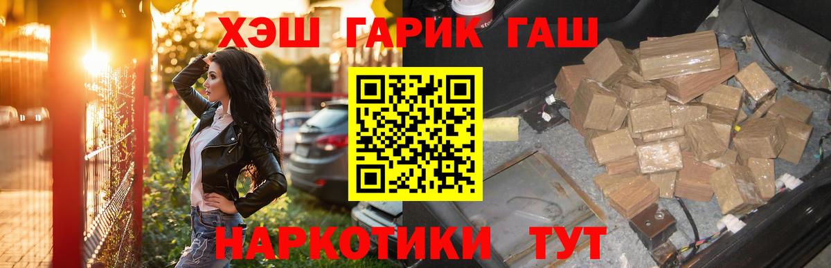 Гашиш  Гашиш хэш  ГАШ гашик  купить наркотик  Иркутск  Вход с VPN 