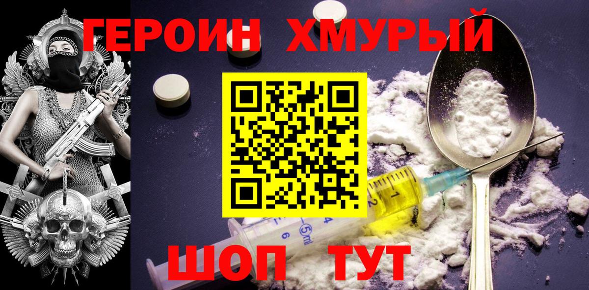 ГЕРОИН герыч Иркутск