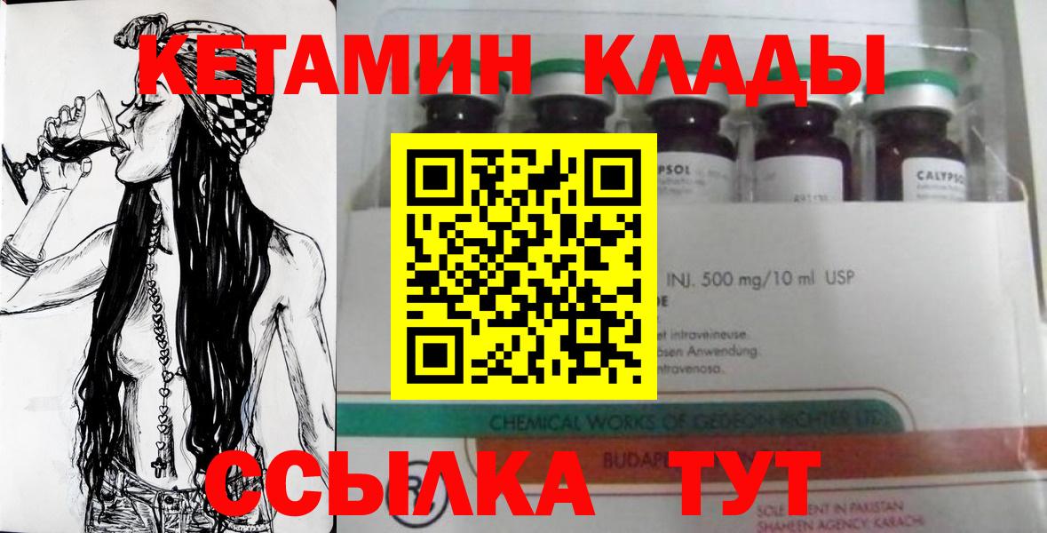 Иркутск  Кетамин VHQ  Вход с VPN 
